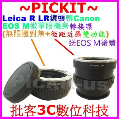送後蓋無限遠對焦+微距近攝雙功能萊卡徠卡LEICA R LR鏡頭轉佳能Canon EOS M EF-M卡口系列機身轉接環