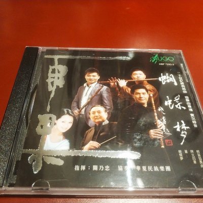 蝴蝶夢  雨果唱片CD