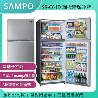 《公司貨含稅》SAMPO 聲寶 610L 鋼板變頻冰箱 SR-C61D