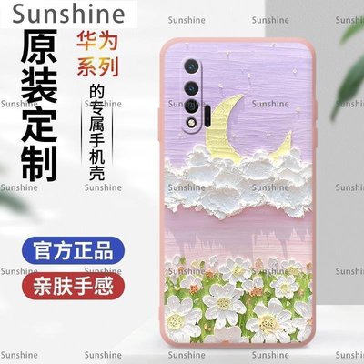 [Sunshine]紫夜華為nova6手機殼4g版熱銷5g液態硅膠軟殼6se平面油畫新款