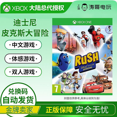 眾信優品 XBOX ONE X XBOXONE迪士尼皮克斯大冒險 支持體感 RUSH 數字版YX1151