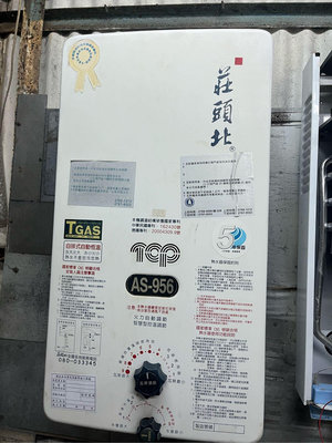 比換新更划算~AS956中古12L莊頭北牌屋外恆溫防風型天然瓦斯熱水器1台~有(給)舊機送基裝~同GH1205 AS928 AS9138 SH891RC