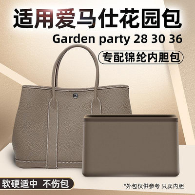 內袋 包撐 包中包 適用愛馬仕Garden Party花園包內膽尼龍GP28 30 36mini收納包內袋