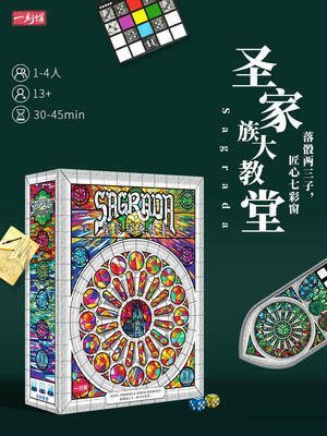 新款推薦  棋樂無窮 桌遊 聖家堂聖家族大教堂 sagrada 中文ZY532 可開發票
