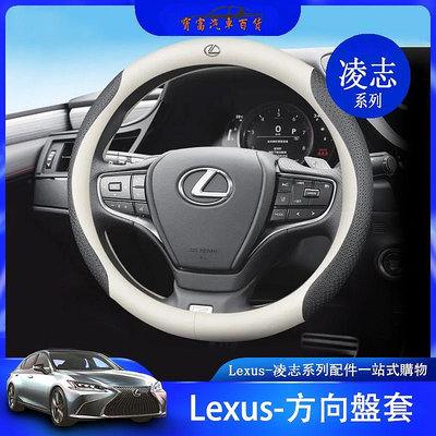 車之星~Lexus 凌志 方向盤套 Es200 es300 Rx300 nx200 es240 凌志專用方向盤 保護