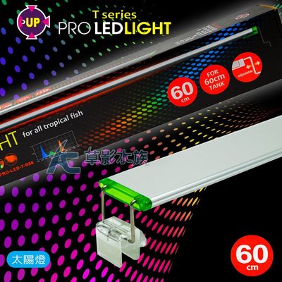 【AC草影】UP 雅柏 PRO LED增豔光跨燈（60cm）【一個】ECS010545