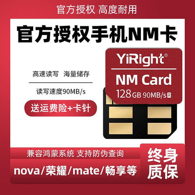 適用華為NM儲存卡128G高速存儲卡mate20p30/40pro手機擴展記憶體卡