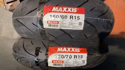 三立二輪 瑪吉斯 MAXXIS MA-3DS 瑪吉斯 大型速克達專用 R級 TMAX530 AK550 DL500