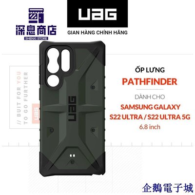 適用於三星 Galaxy S22 Ultra 5G [6.8 英寸] 的 Uag 探路者保護殼嘟【深息商店】