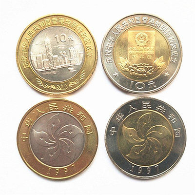 【熱賣精選】香港回歸祖國紀念幣10元硬幣1套2枚面值20元1997年卷拆香港回歸幣