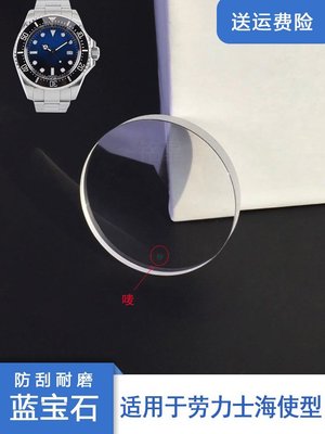 A【帶嘜】海使型鬼王適用百年老店勞力士116660藍寶石錶鏡面玻璃錶蒙子配件