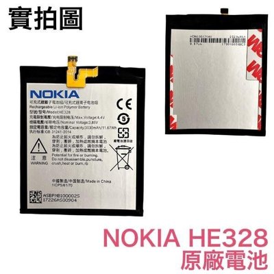 附發票【3大好禮】Nokia HE328 適用 Nokia8 Nokia 8 TA-1052 全新電池