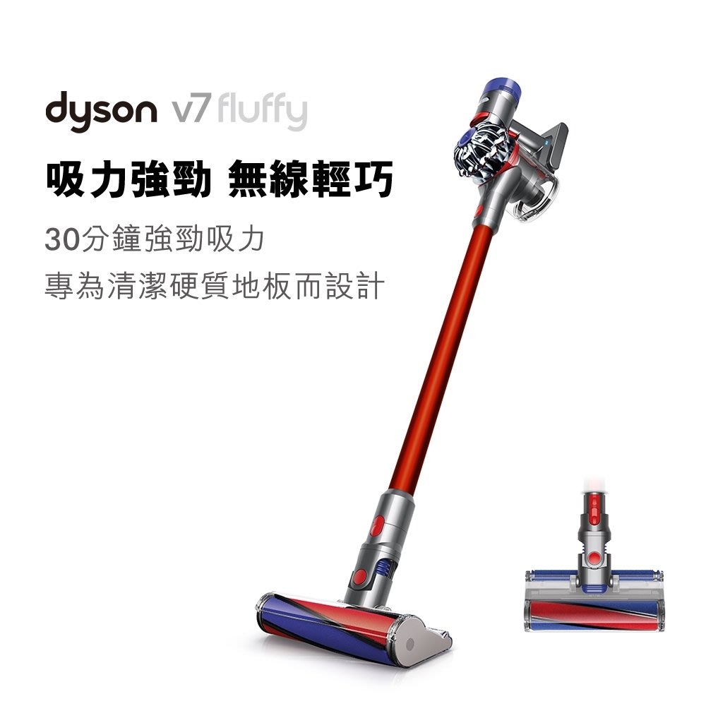 大頭峰電器】Dyson V7 Fluffy 無線吸塵器紅色款SV11 | Yahoo奇摩拍賣