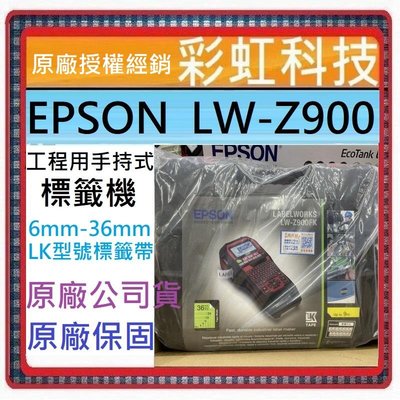 含稅+原廠保固* EPSON LW-Z900 工程用手持式標籤機 EPSON LW-Z900FK Z900 Z900FK