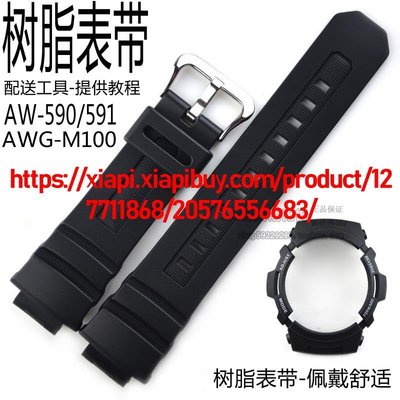 原裝男卡西歐手錶帶配件AWG-M100/AW-590/AW-591/G-7700樹脂膠帶