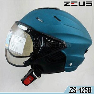 瑞獅 ZEUS 雪帽 附飛行鏡 125B ZS-125B 消光寶藍｜23番 半罩 安全帽 飛行帽 內襯可拆 可自取