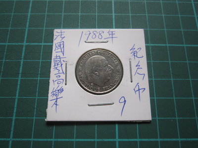 法國1988年-行憲30週年紀念幣-9