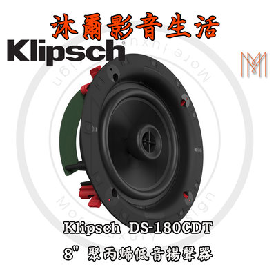 Klipsch DS-180CDT 8" 聚丙烯低音揚聲器 1" Pivot Silk Dome 音揚聲器 沐爾音響