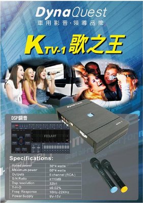 Dynaquest車用擴大機KTV-1 車用卡拉OK 伴唱 有線 / 無線 麥克風 40W × 4 DSP 調音DSP