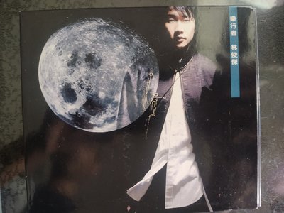 二手CD~林俊傑首張專輯(樂行者)有細紋不影響音質
