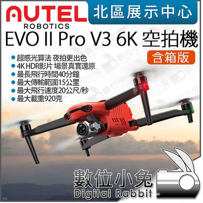 數位小兔【 Autel Robotics EVO II Pro V3 6K 含箱 專業空拍機 】無人機 航拍機 公司貨
