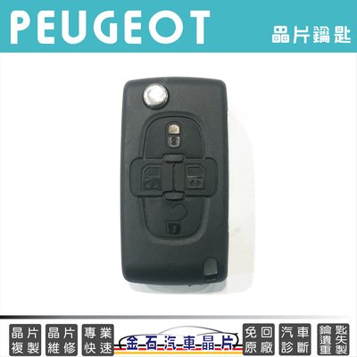 PEUGEOT 標緻 寶獅 1007 車鑰匙拷貝 打鑰匙 汽車晶片 不用回原廠