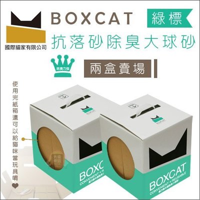 二盒免運組（BOXCAT國際貓家）綠標強效除臭大球礦砂。13L