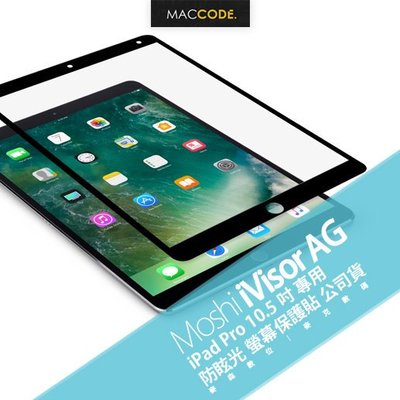 Moshi iVisor AG iPad Pro 10.5 / Air 3 專用 防眩光 螢幕保護貼 公司貨 現貨 含稅