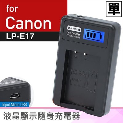 佳美能@昇鵬數位@Canon LP-E17 液晶顯示充電器 LPE17 佳能 EOS M3 760D 77D 一年保固