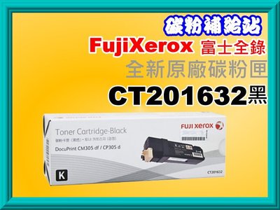 碳粉補給站【含稅】Fuji Xerox全錄 CM305DF/ CP305d 全新原廠碳粉匣CT201632黑色