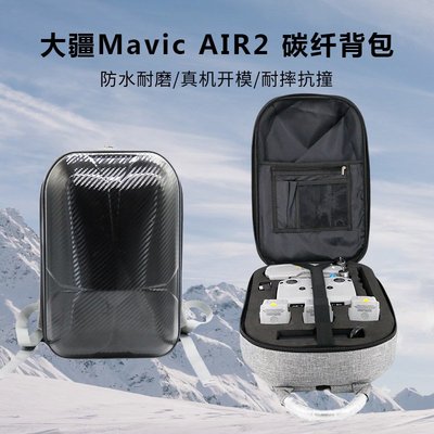 更換于DJI大疆MAVICAIR2S無人機背包航拍配件硬殼雙肩背包
