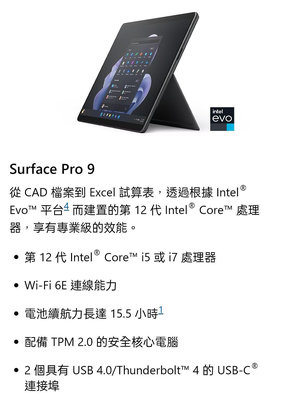 Microsoft 微軟 Surface Pro 9(Surface Pro9/i5-1235U/16G/256G/W11)尾牙全新，含鍵盤與觸控筆與電腦包