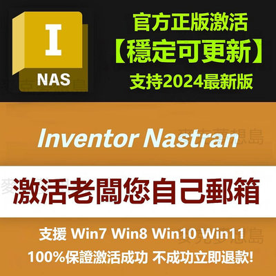 Inventor Nastran 正版授權 Autodesk全家桶 激活老闆您自己的賬號 僅支援Win 年度訂閱