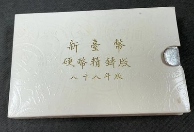 【華漢】88年生肖兔 紀念套幣 盒子證書全
