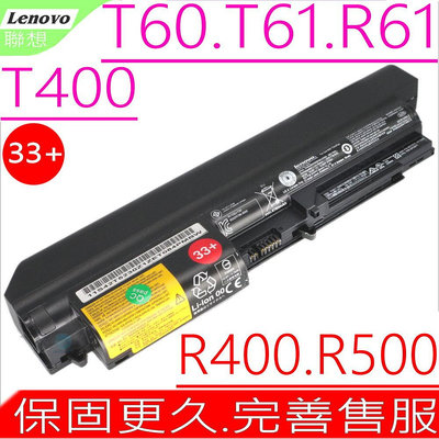 IBM R61 R61i 電池(原裝)聯想 LENOVO T60 T61 T400 41U3196 14吋 33+