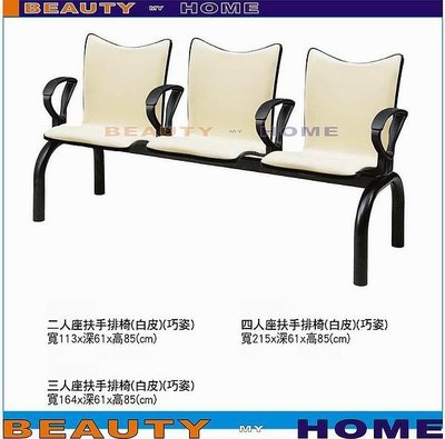 【Beauty My Home】18-DE-299-17巧資三人座扶手排椅.黑/白/紅皮【高雄】