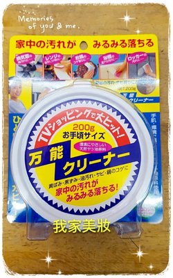 《我家美妝》最便宜*日本製 萬用去污清潔膏 日本除污 除油 牌油煙機 流理臺 專用 萬能清潔劑