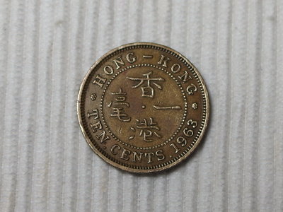 稀有 香港1963年伊莉莎白二世 一毫硬幣 1枚.