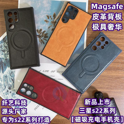 三星手機殼 適用三星s22u手機殼皮革磁吸充電s22p四角防摔Magsafe高端保護套手機皮套 手機保護套 保護殼