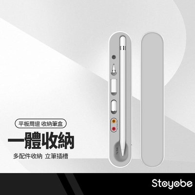 Stoyobe 蘋果 Apple Pencil 磁吸收納筆盒 適用一代二代電容筆 觸控筆 筆尖 轉接頭 筆帽 筆盒收納