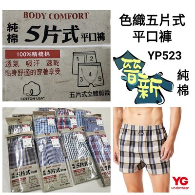 【晉新】YG-純棉五片式男性平口褲-YP523