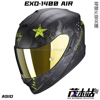 ❖茂木站 MTG❖Scorpion EXO-1400 AIR 全罩 內墨片 贈墨片。ASIO 霧黑黃
