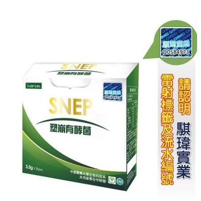 樂購賣場  ivenor SNEP塑崩有酵菌益生菌 酵素  30包/盒