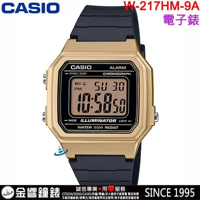 【金響鐘錶】預購,全新CASIO W-217HM-9A,公司貨,方形數字錶,大型液晶錶面,LED照明,碼錶,鬧鈴,手錶