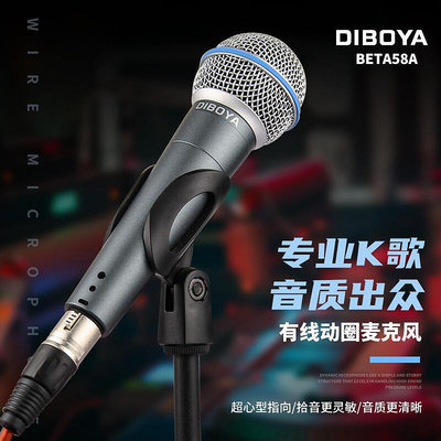 diboya帝博雅beta58a戶外動圈話筒有線k歌錄音主播舞臺