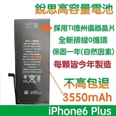不高包退 3550mAh【6大好禮】附發票 iPhone6+ 銳思高容量電池 iPhone6 Plus 銳思原廠電池