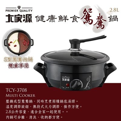 大家源健康鮮食鴛鴦鍋2.8L TCY-3708