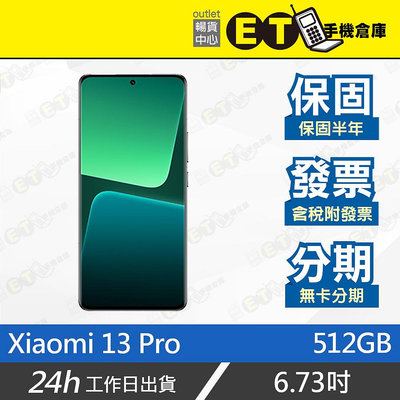 ET手機倉庫【9.9成新 小米 Xiaomi 13 Pro 12+512G】2210132G（5G 徠卡 現貨）附發票