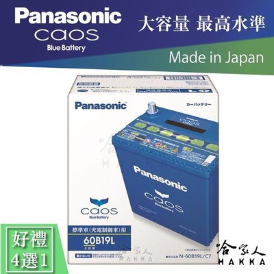 Panasonic 藍電池 60B19L FIT CITY 免運 日本原裝 專用 電瓶 38B19L 國際牌 哈家人