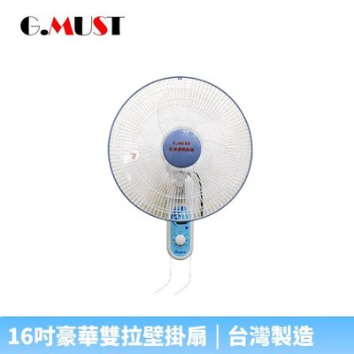 【♡ 電器空間 ♡】G.MUST 台灣通用16吋豪華雙拉壁掛扇(GM-1602)